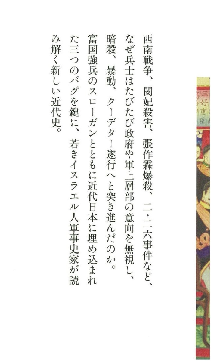 楽天ブックス 暴走する日本軍兵士 帝国を崩壊させた明治維新の バグ 帝国を崩壊させた明治維新の バグ ダニ オルバフ 本