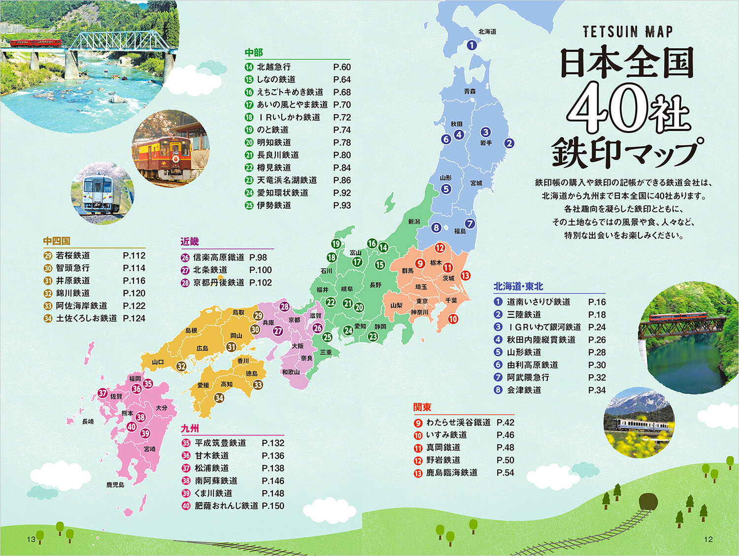 楽天ブックス D51 鉄印帳でめぐる全国の魅力的な鉄道40 地球の歩き方編集室 本