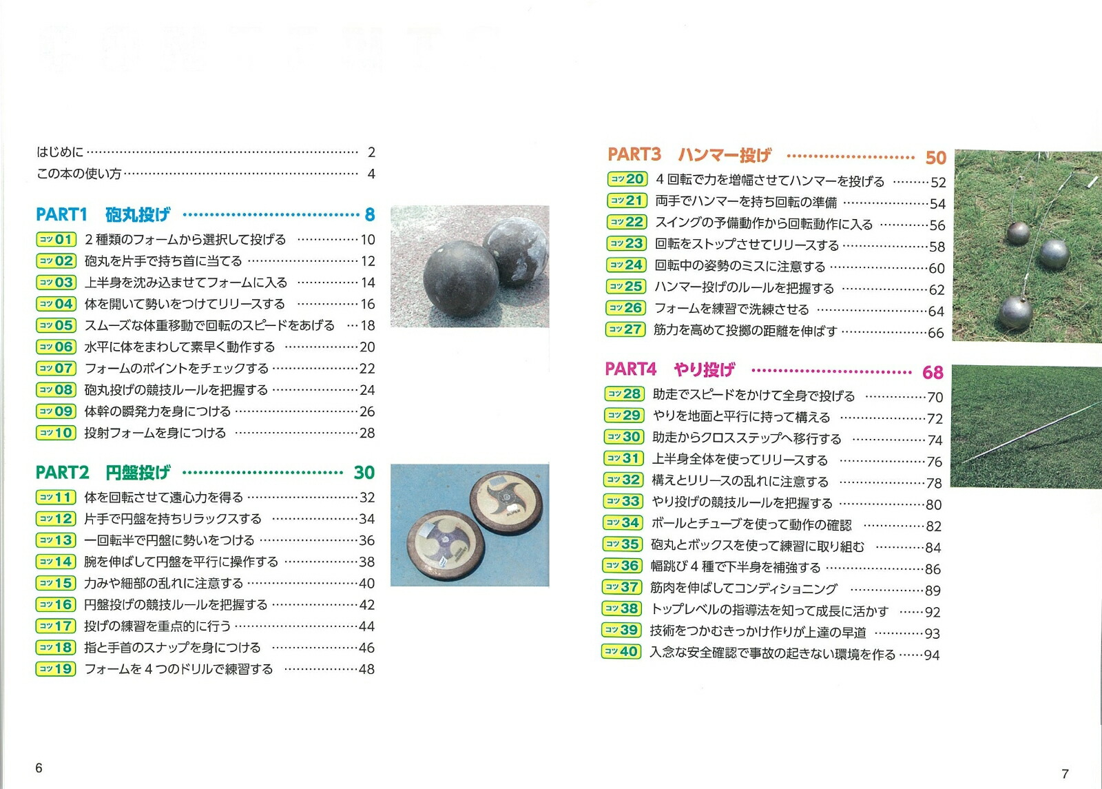 楽天ブックス 記録が伸びる 陸上競技 投てき 砲丸投げ やり投げ 円盤投げ ハンマー投げ 小山 裕三 本