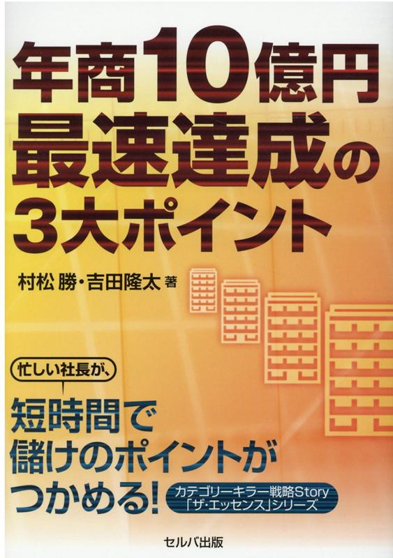 楽天ブックス: 年商10億円最速達成の3大ポイント - 村松 勝