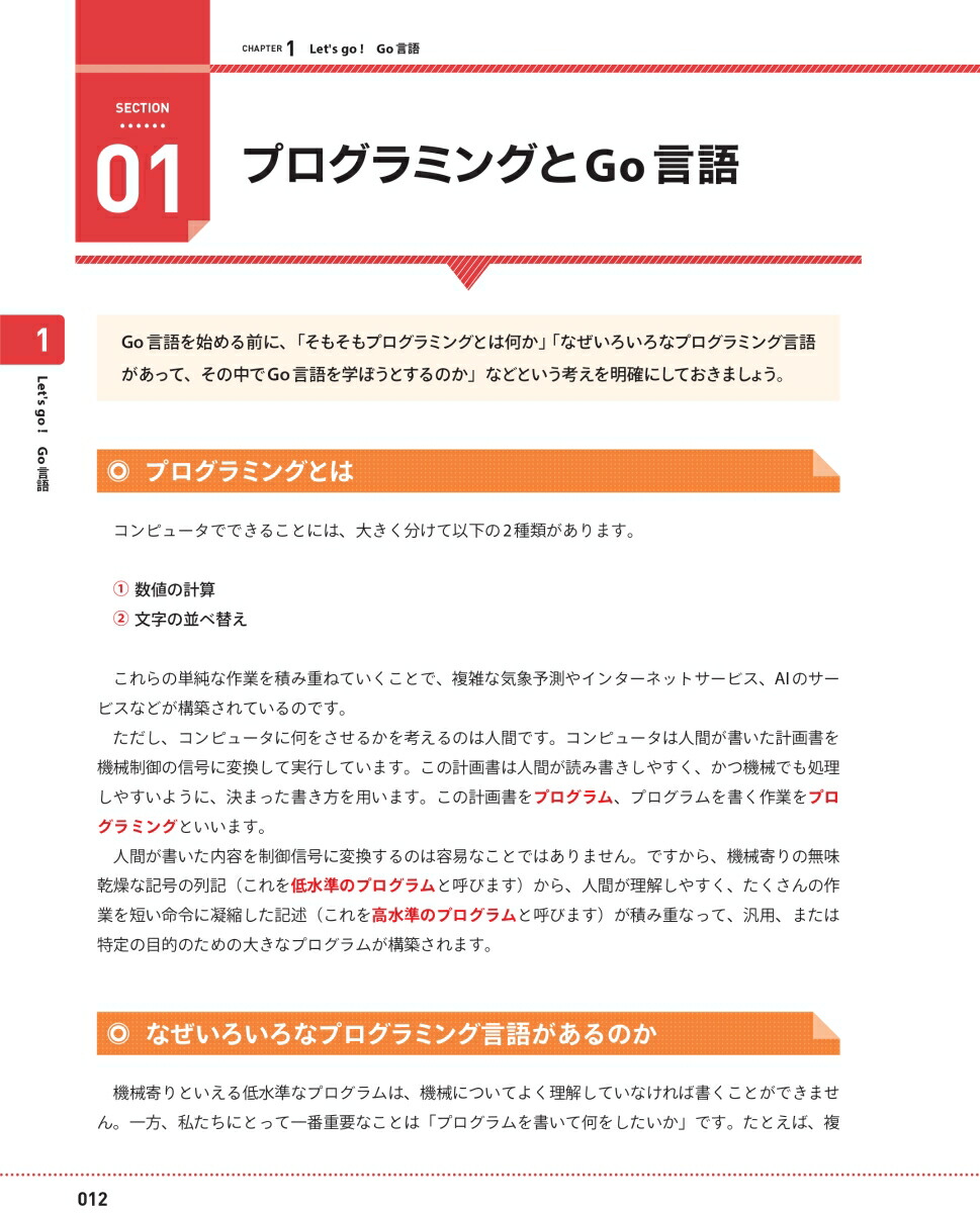 楽天ブックス たった1日で基本が身に付く Go言語 超入門 清水美樹 本