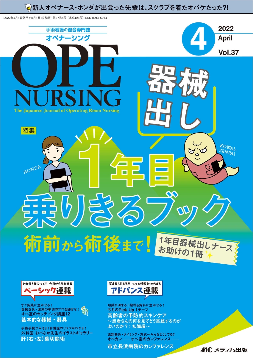 楽天ブックス: オペナーシング2022年4月号 (37巻4号) - 9784840476171 : 本