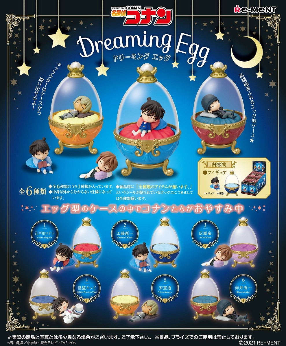 楽天ブックス: 名探偵コナン Dreaming Egg 【6個入りBOX】 - 玩具