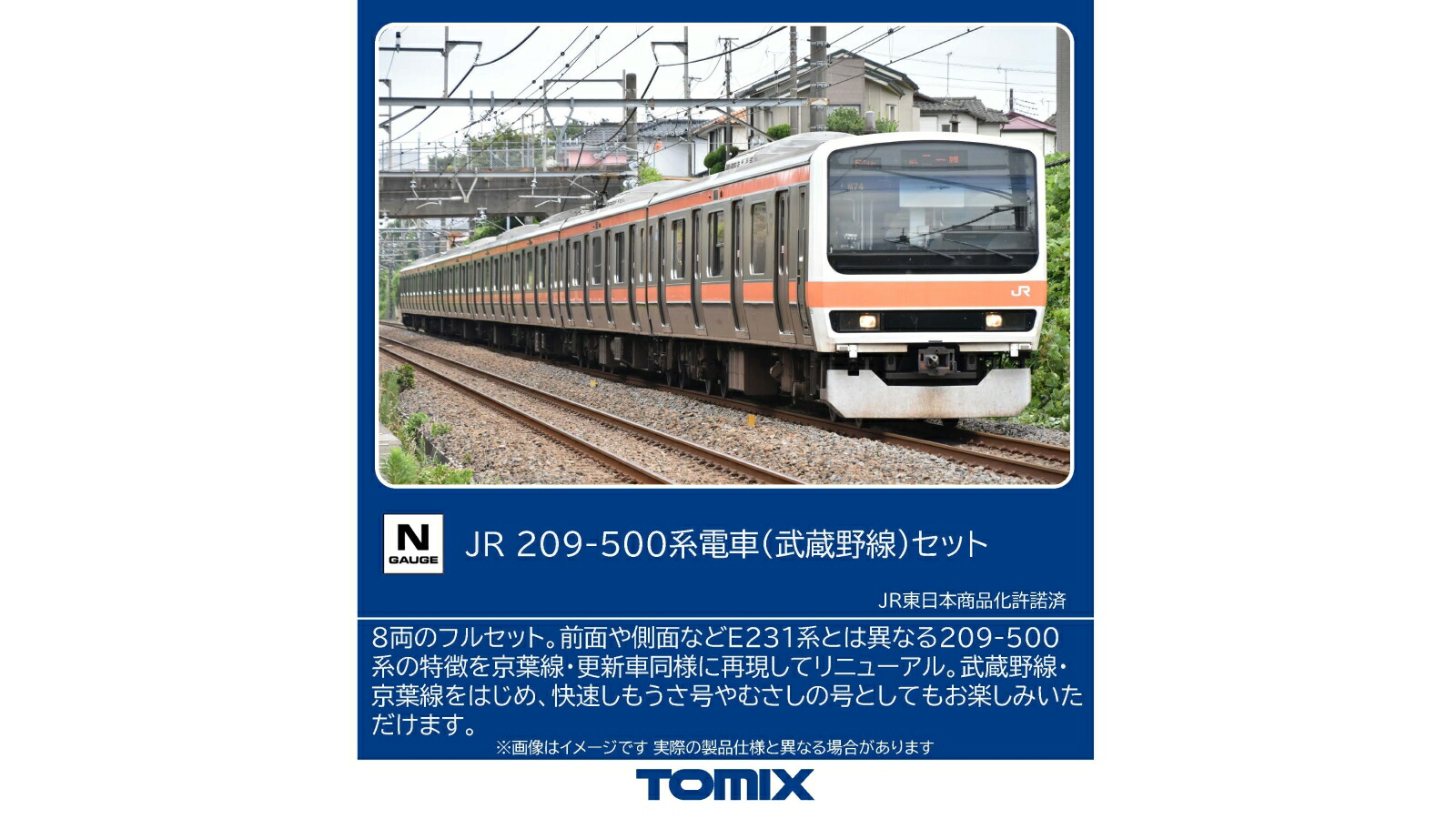 楽天市場】209系500番台 武蔵野線 8両セット 【KATO・10-1417】「鉄道