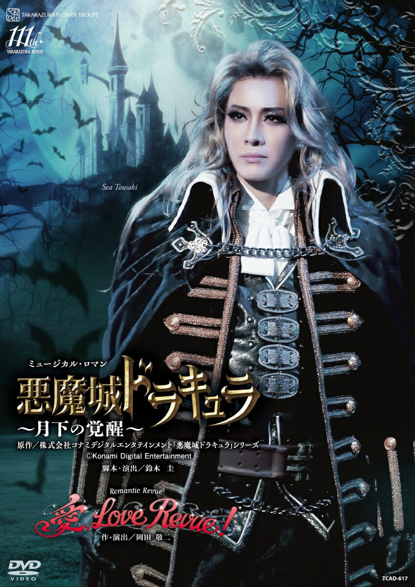 楽天市場】【送料無料】悪魔城ドラキュラ／愛，Love Revue