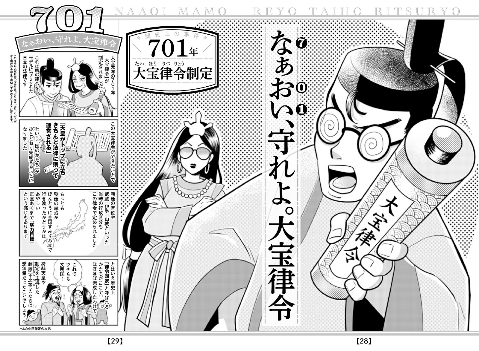 ウケるゴロ合わせ《日本史編》 イヤでも覚える基本重要事項98 [ 本郷和人 ]