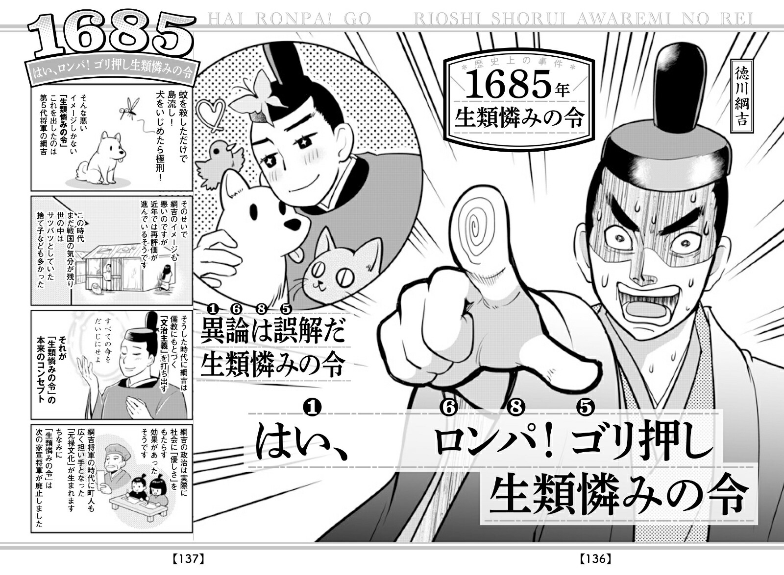 ウケるゴロ合わせ《日本史編》 イヤでも覚える基本重要事項98 [ 本郷和人 ]