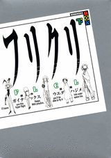 楽天ブックス フリクリ 下 Gainax 本