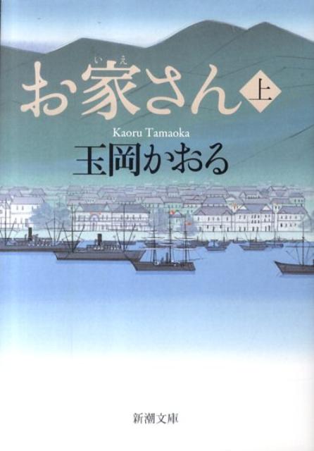 お家さん 上画像