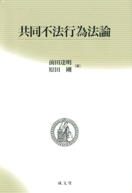 史料民法典/成文堂/前田達明（単行本）
