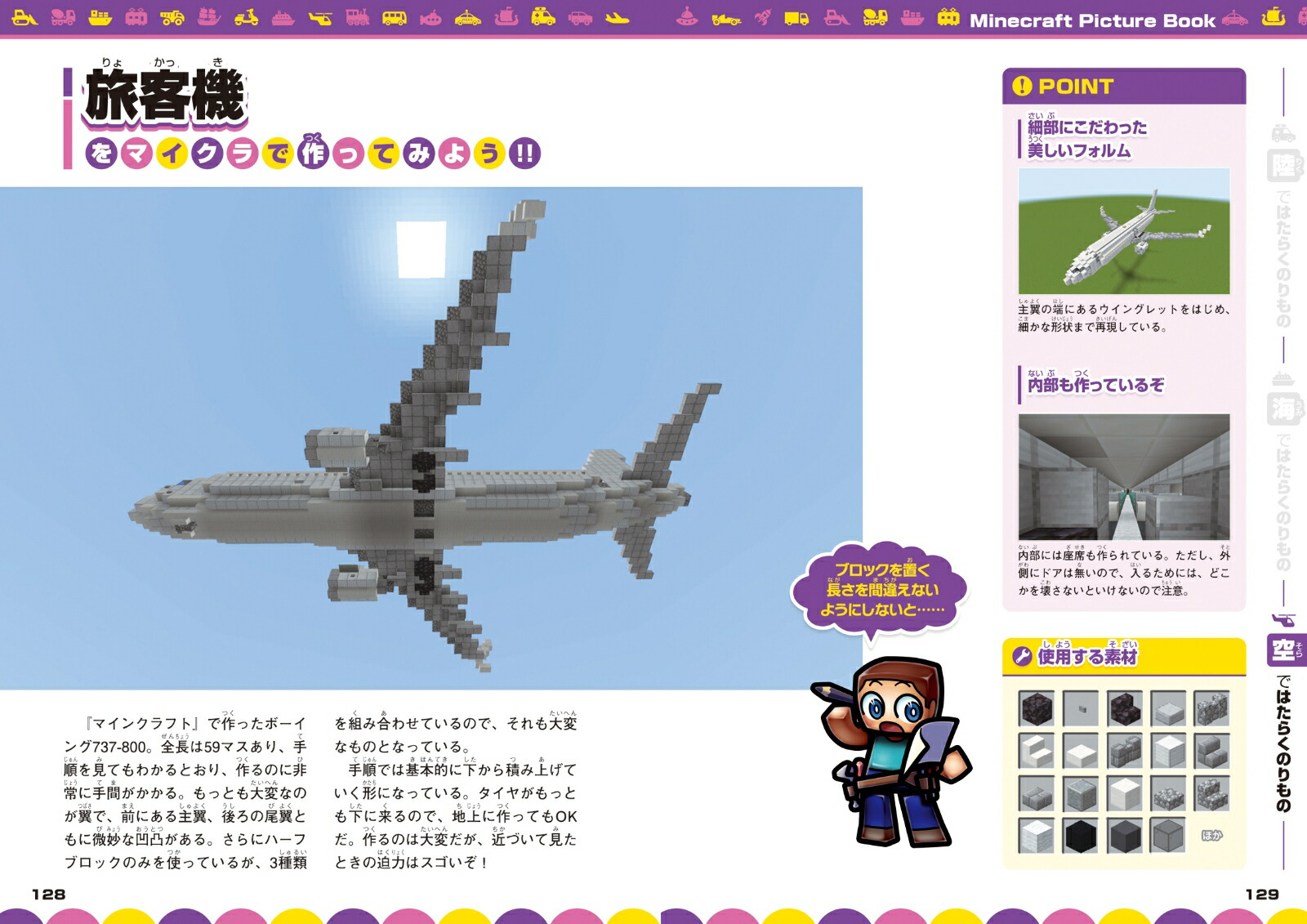建築レシピ付きでぜんぶ作れる!!マインクラフトはたらくのりもの図鑑～見て楽しい!作って楽しい!手順どおりに作るだけ!(オールカラーふりがな付き・マイクラ全機種版対応!)[カゲキヨ]