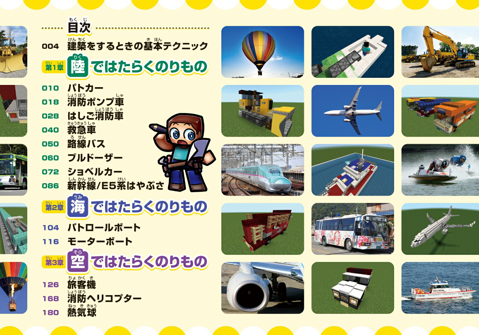 建築レシピ付きでぜんぶ作れる!!マインクラフトはたらくのりもの図鑑～見て楽しい!作って楽しい!手順どおりに作るだけ!(オールカラーふりがな付き・マイクラ全機種版対応!)[カゲキヨ]
