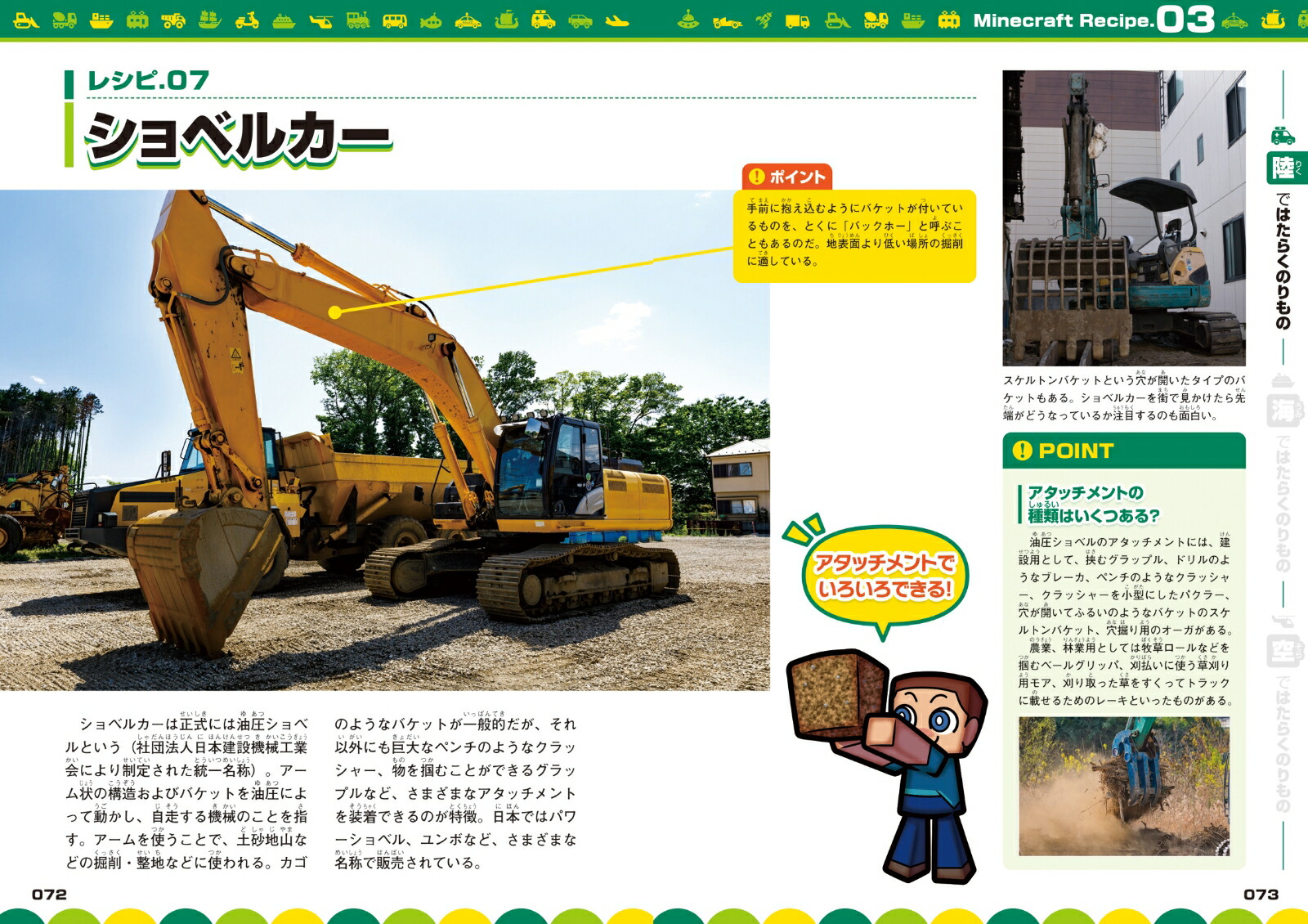 建築レシピ付きでぜんぶ作れる!!マインクラフトはたらくのりもの図鑑～見て楽しい!作って楽しい!手順どおりに作るだけ!(オールカラーふりがな付き・マイクラ全機種版対応!)[カゲキヨ]