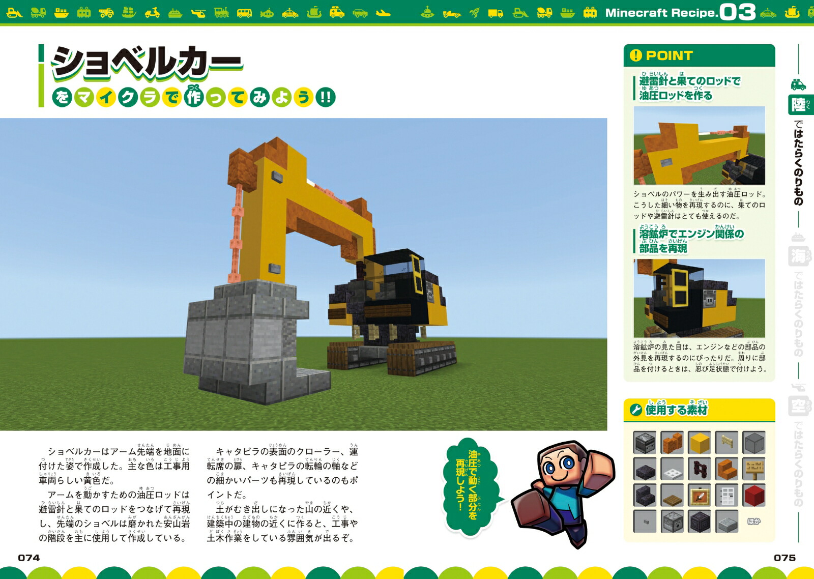 建築レシピ付きでぜんぶ作れる!!マインクラフトはたらくのりもの図鑑～見て楽しい!作って楽しい!手順どおりに作るだけ!(オールカラーふりがな付き・マイクラ全機種版対応!)[カゲキヨ]