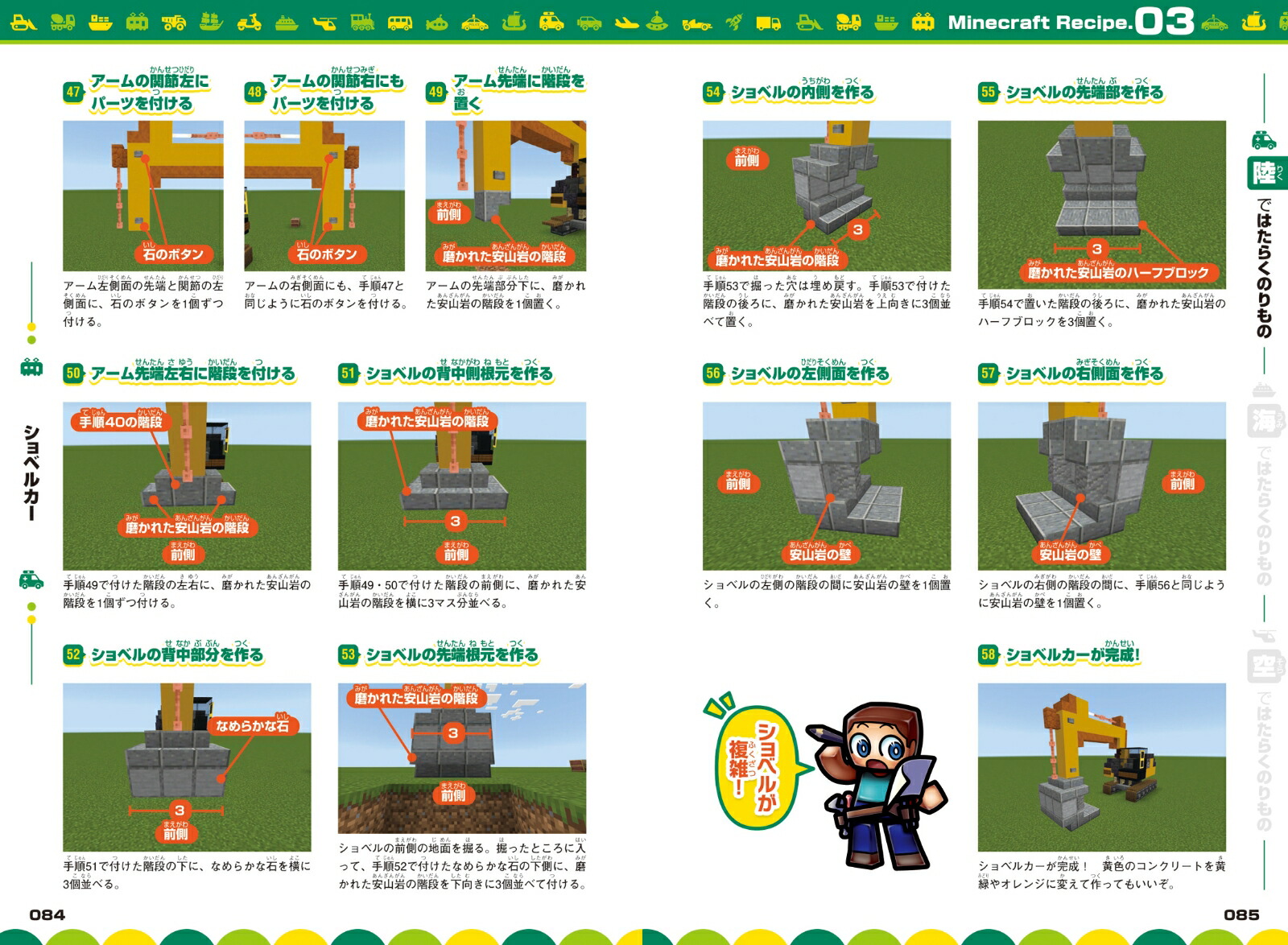 建築レシピ付きでぜんぶ作れる!!マインクラフトはたらくのりもの図鑑～見て楽しい!作って楽しい!手順どおりに作るだけ!(オールカラーふりがな付き・マイクラ全機種版対応!)[カゲキヨ]