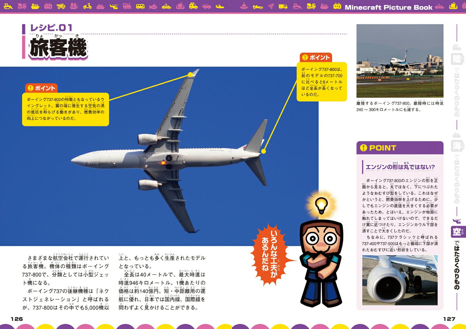 建築レシピ付きでぜんぶ作れる!!マインクラフトはたらくのりもの図鑑～見て楽しい!作って楽しい!手順どおりに作るだけ!(オールカラーふりがな付き・マイクラ全機種版対応!)[カゲキヨ]