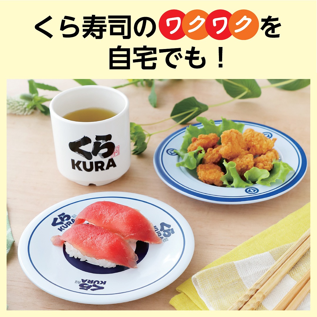 くら寿司公式お皿＆湯呑みBOOK
