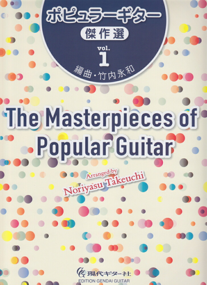 ギターソロのための 日本のポップス Vol.2 (ギター・ソロ) 
