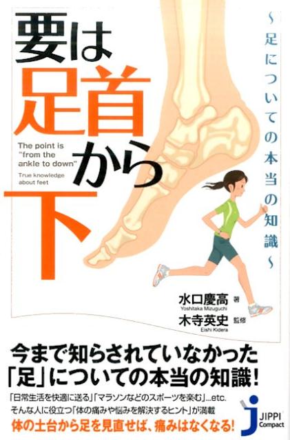 楽天ブックス 要は 足首から下 水口慶高 本