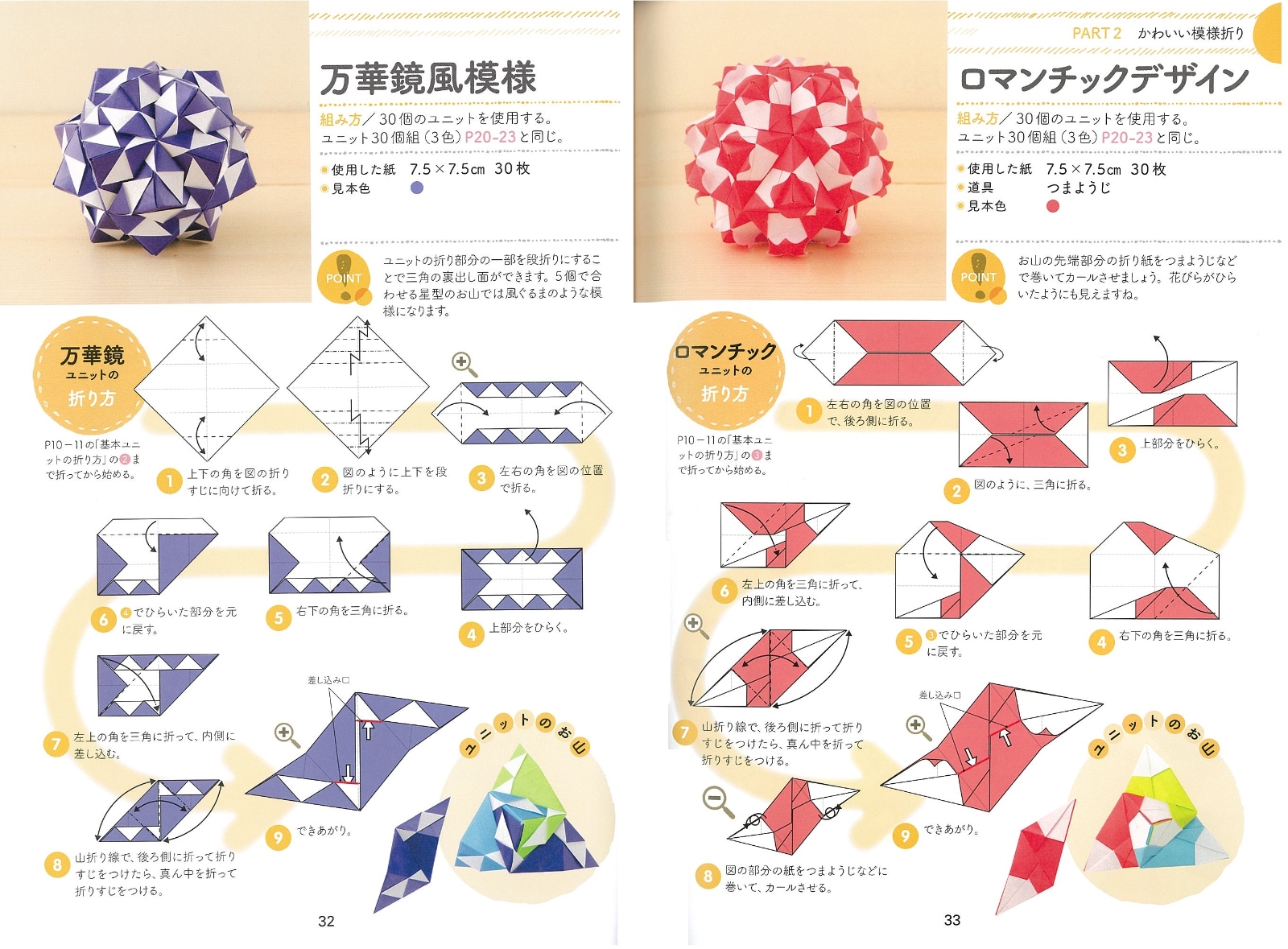 楽天ブックス 四季を彩るすてきなユニット折り紙 作って飾れる64種 新宮 文明 本