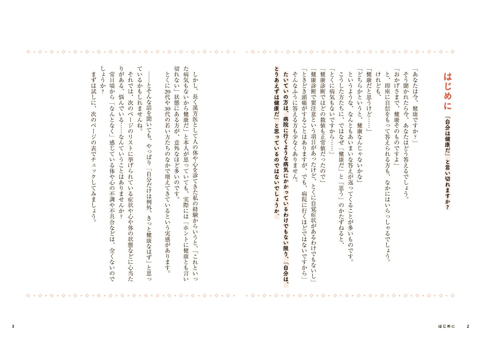 楽天ブックス 未病図鑑 渡辺 賢治 本