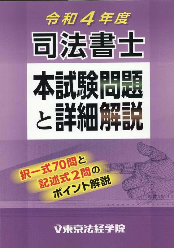 令和2年度 司法書士 試験問題 - 参考書