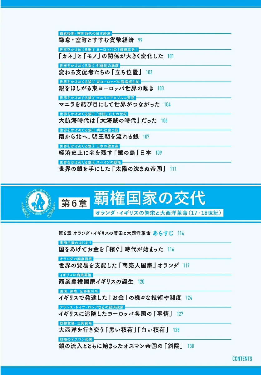 世界史教科書 詳説世界史 山川出版社 の変遷 及び 高校世界史の誕生 雑録