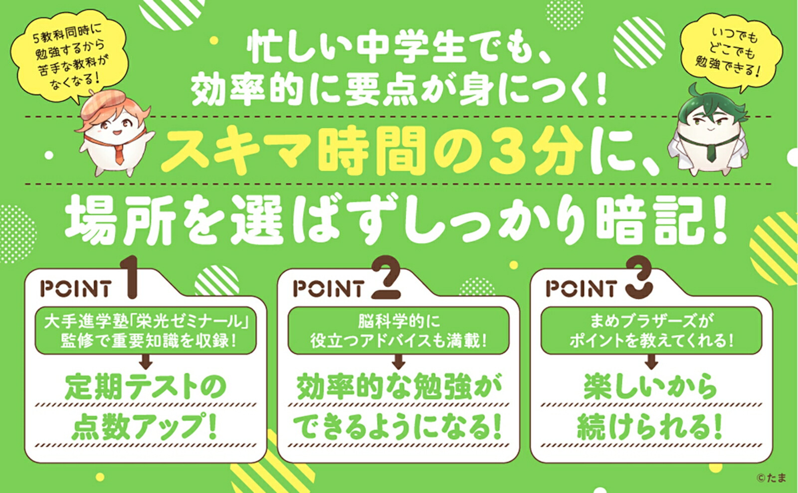 改訂版スキマに3分5教科シャッフルまめおぼえ中2[KADOKAWA学習参考書編集部]