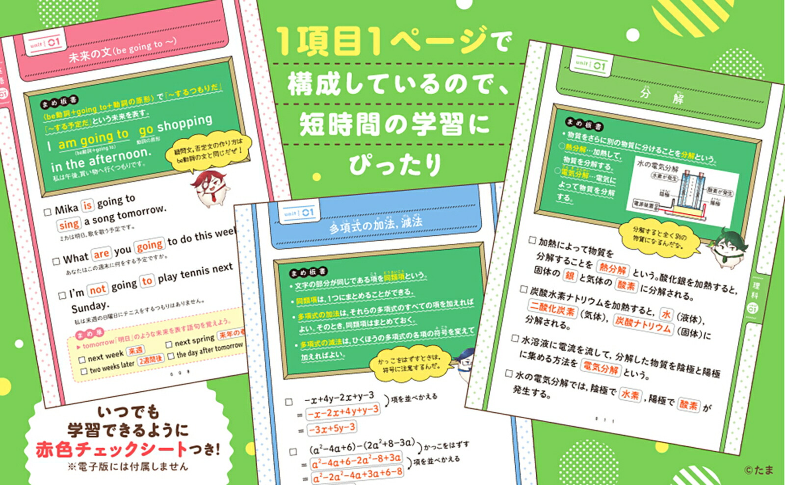 改訂版スキマに3分5教科シャッフルまめおぼえ中2[KADOKAWA学習参考書編集部]