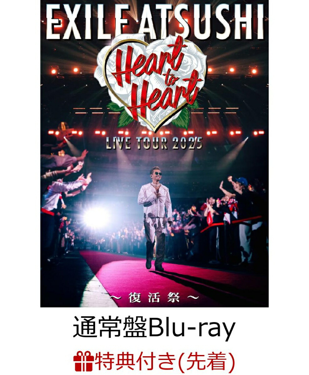 【先着特典】EXILE ATSUSHI LIVE TOUR 2025 “Heart to Heart” 〜復活祭〜(通常盤)【Blu-ray】(オリジナルクリアポスター(1種))画像
