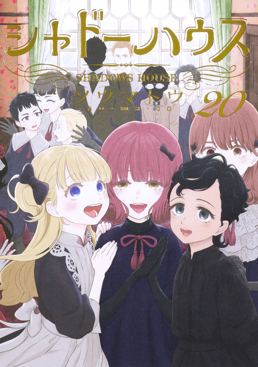 シャドーハウス 20画像