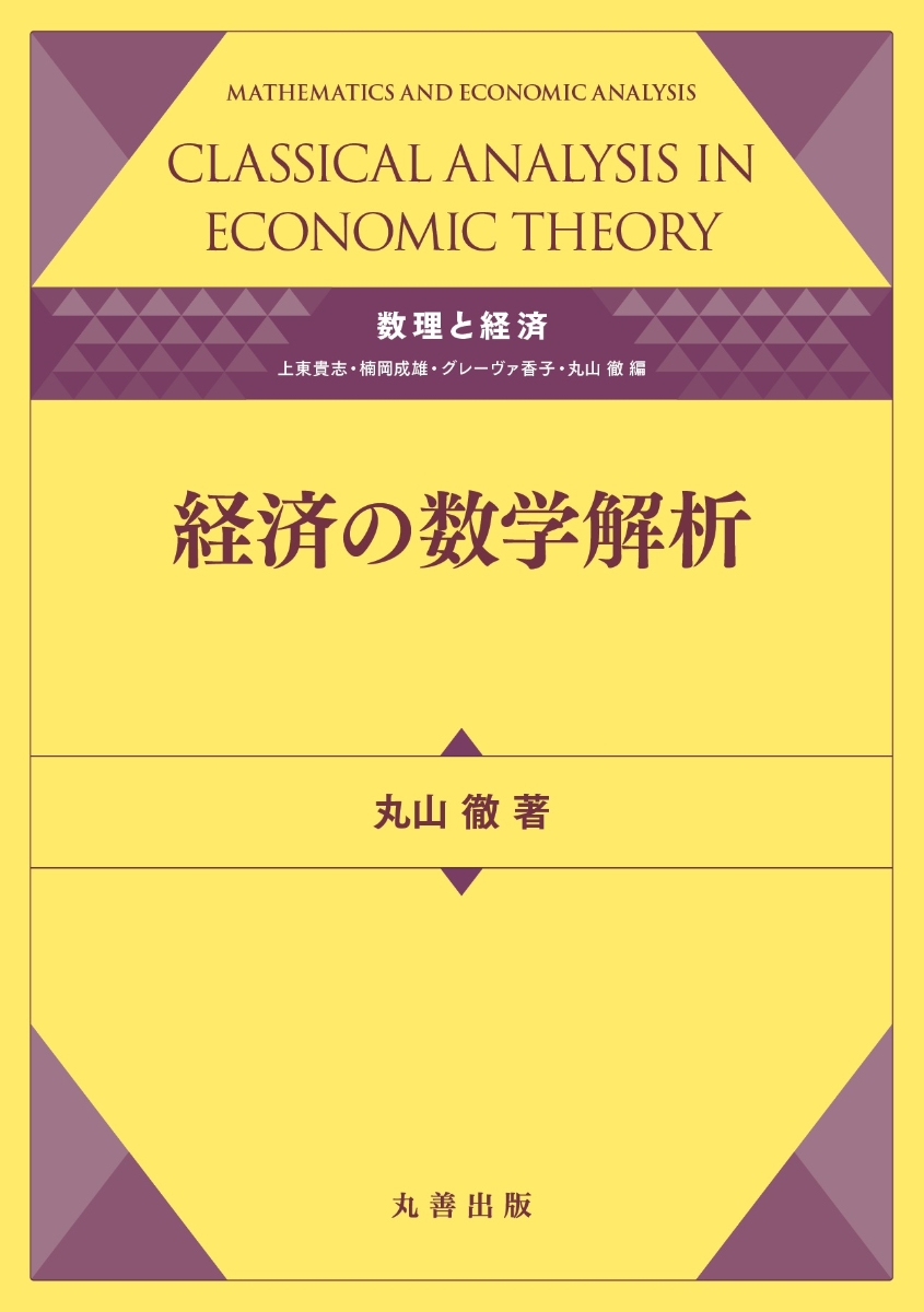 経済・経営系数学概説 - ビジネス