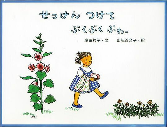 ���ä���Ĥ��Ƥ֤��֤��פ