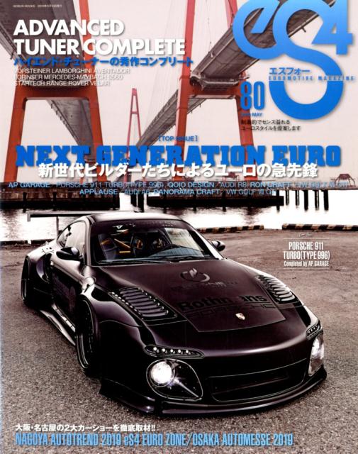 ｅＳ４（エスフォー）(８２) ＥＵＲＯＭＯＴＩＶＥ　ＭＡＧＡＺＩＮＥ ＧＥＩＢＵＮ　ＭＯＯＫＳ／芸文社(編者)