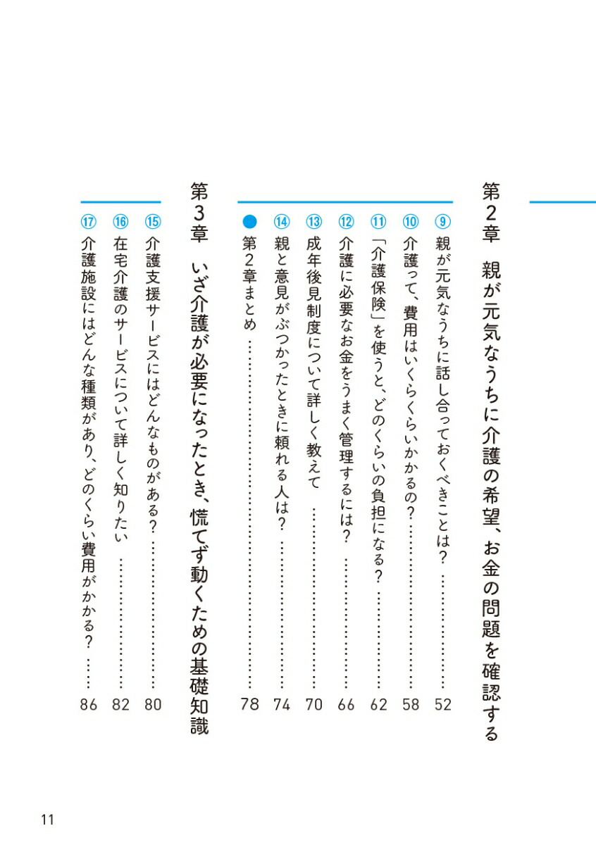 仕事や育児と両立できる共倒れしない介護～1000人の「そこが知りたい！」を集めました～[室津瞳]