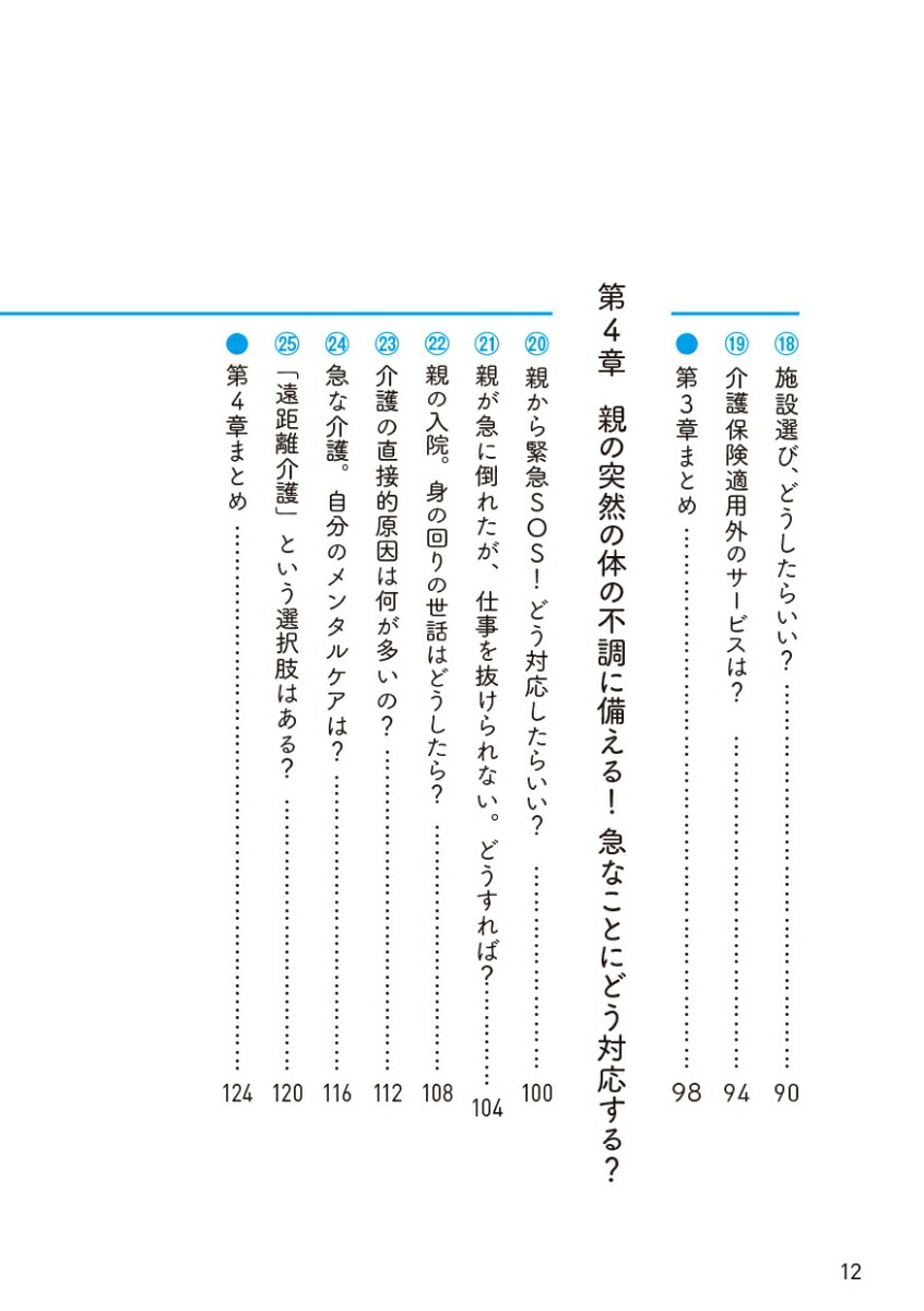 仕事や育児と両立できる共倒れしない介護～1000人の「そこが知りたい！」を集めました～[室津瞳]