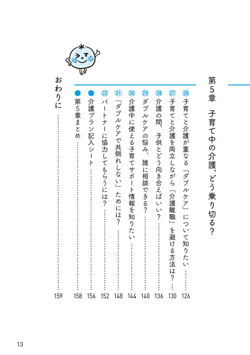仕事や育児と両立できる共倒れしない介護～1000人の「そこが知りたい！」を集めました～[室津瞳]