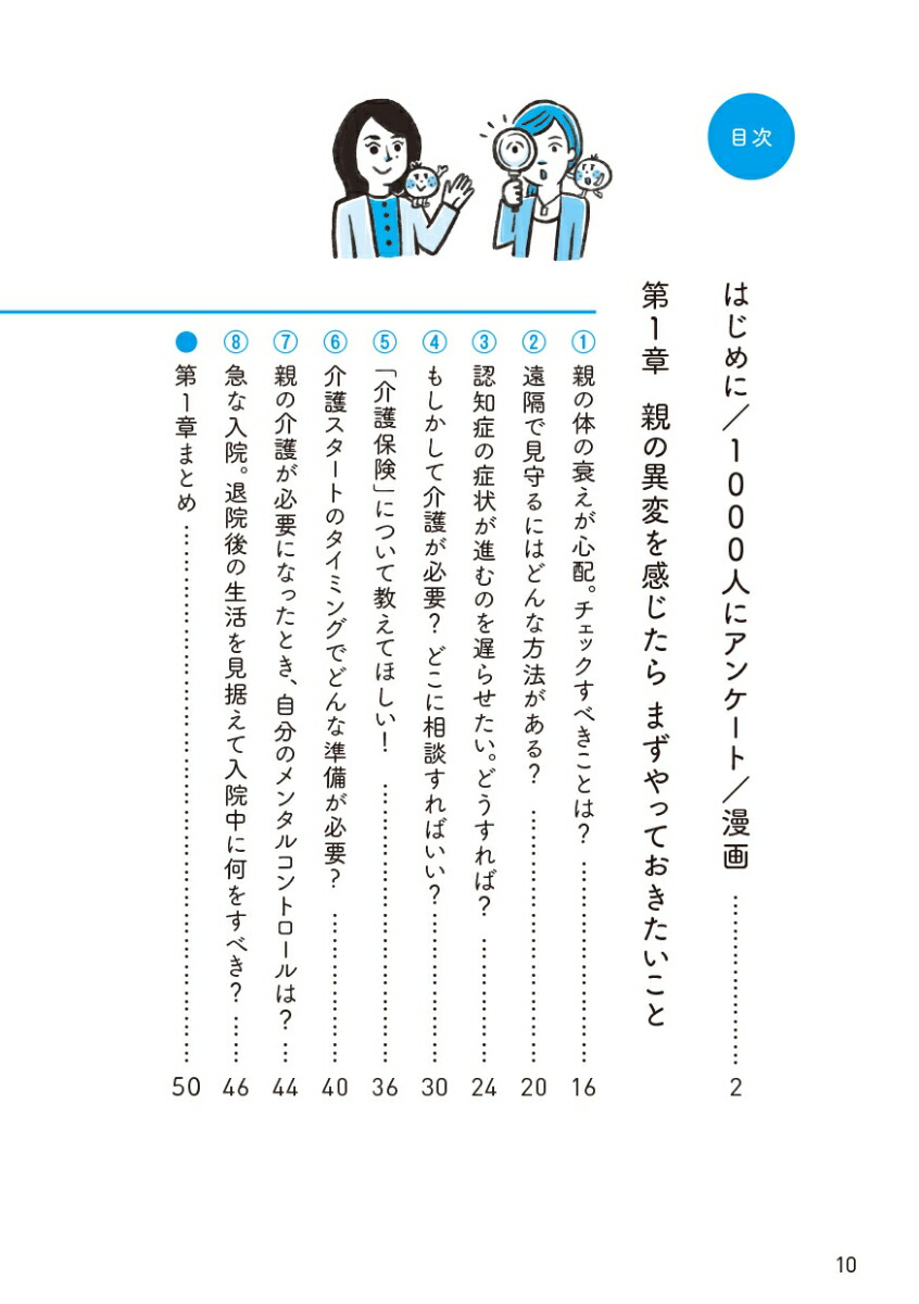 仕事や育児と両立できる共倒れしない介護～1000人の「そこが知りたい！」を集めました～[室津瞳]