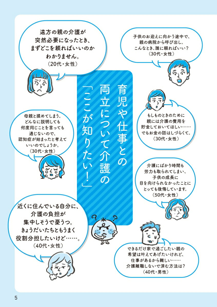 仕事や育児と両立できる共倒れしない介護～1000人の「そこが知りたい！」を集めました～[室津瞳]