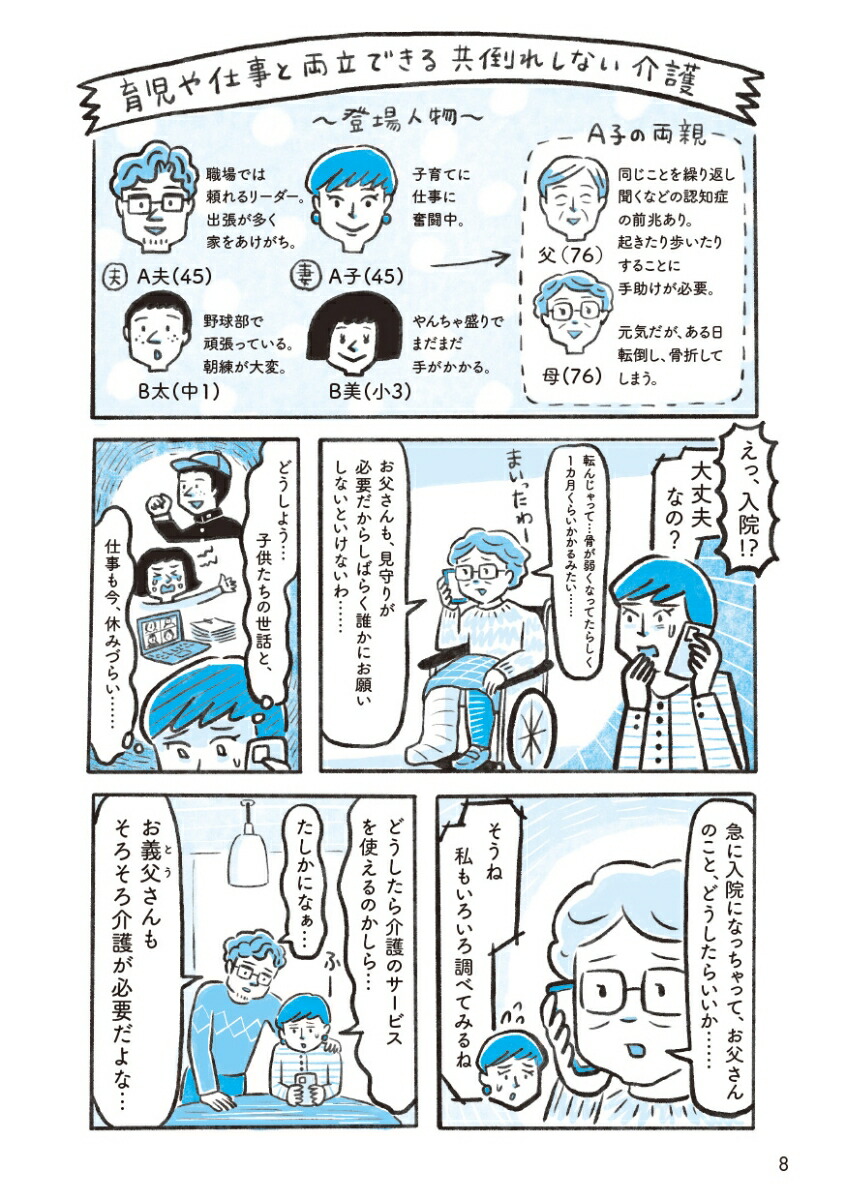 仕事や育児と両立できる共倒れしない介護～1000人の「そこが知りたい！」を集めました～[室津瞳]