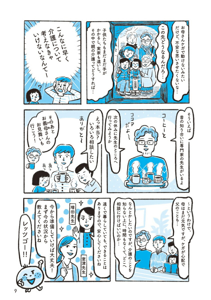 仕事や育児と両立できる共倒れしない介護～1000人の「そこが知りたい！」を集めました～[室津瞳]