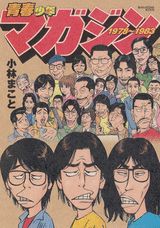 青春少年マガジン1978〜1983 1巻表紙