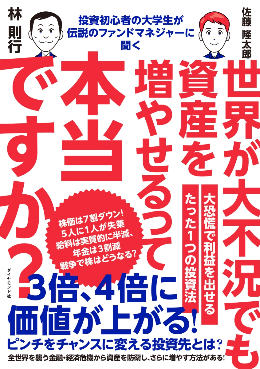 楽天ブックス: 投資初心者の大学生が伝説のファンドマネジャーに聞く