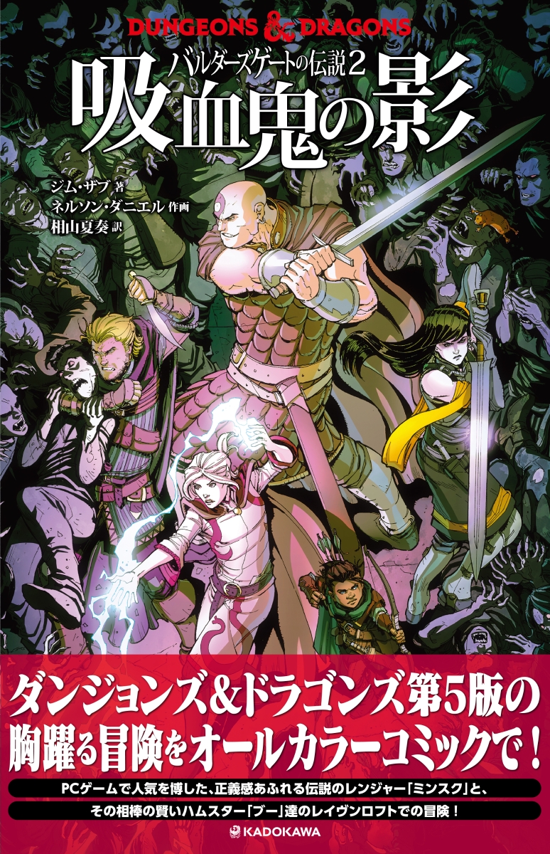 楽天ブックス Dungeons Dragons バルダーズゲートの伝説2 吸血鬼の影 ジム ザブ 本