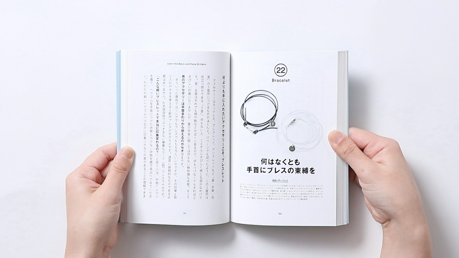 スタメン25着で着まわす毎日コーディネート塾ほぼユニクロで男のオシャレはうまくいく[MB]