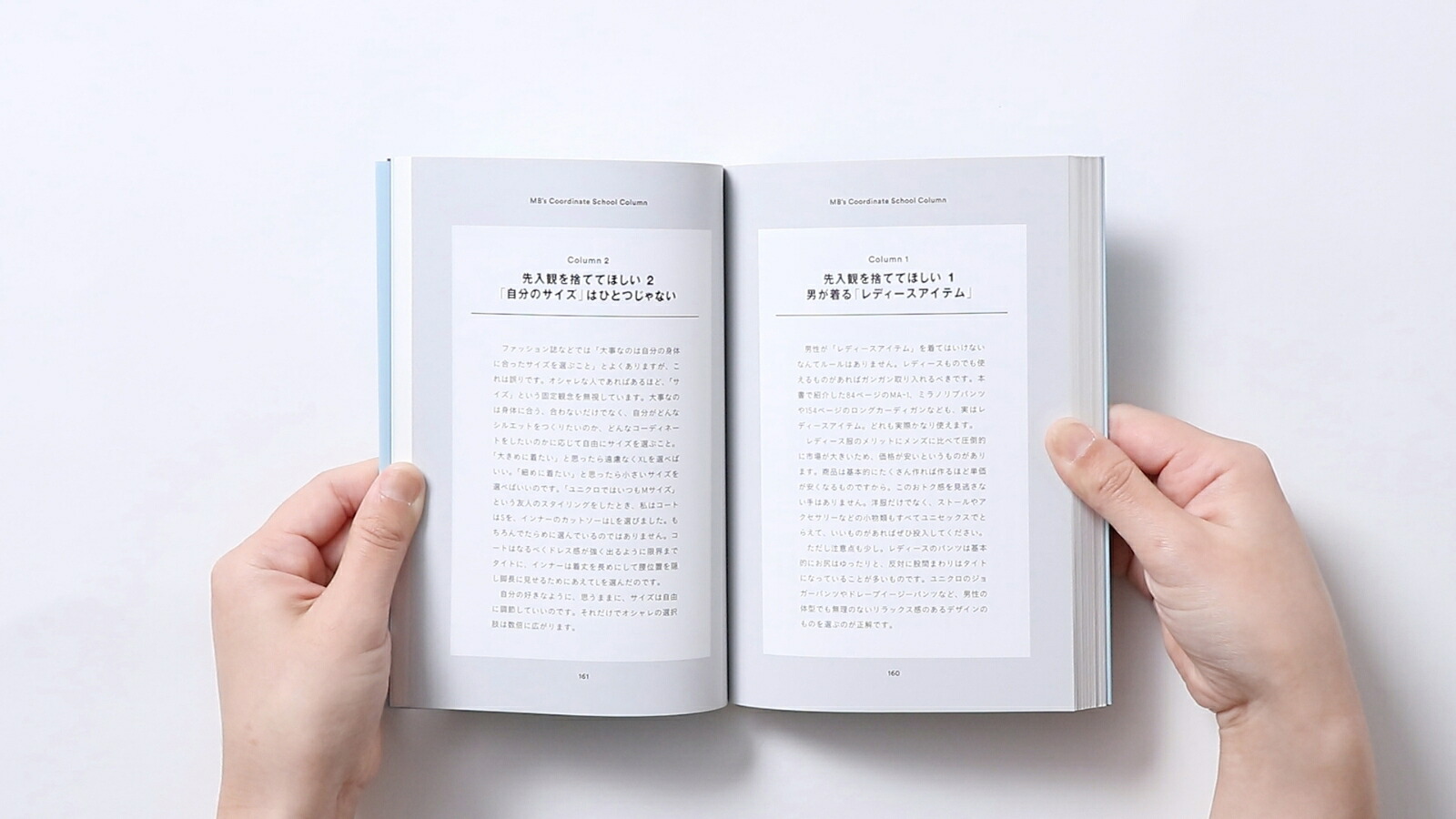 スタメン25着で着まわす毎日コーディネート塾ほぼユニクロで男のオシャレはうまくいく[MB]
