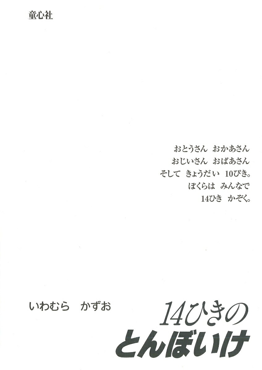 �ݥ��åȤ��ۤ�14�Ҥ��ΤȤ�ܤ�����14�Ҥ��Υݥ��åȤ��ۤ��[�����餫����]