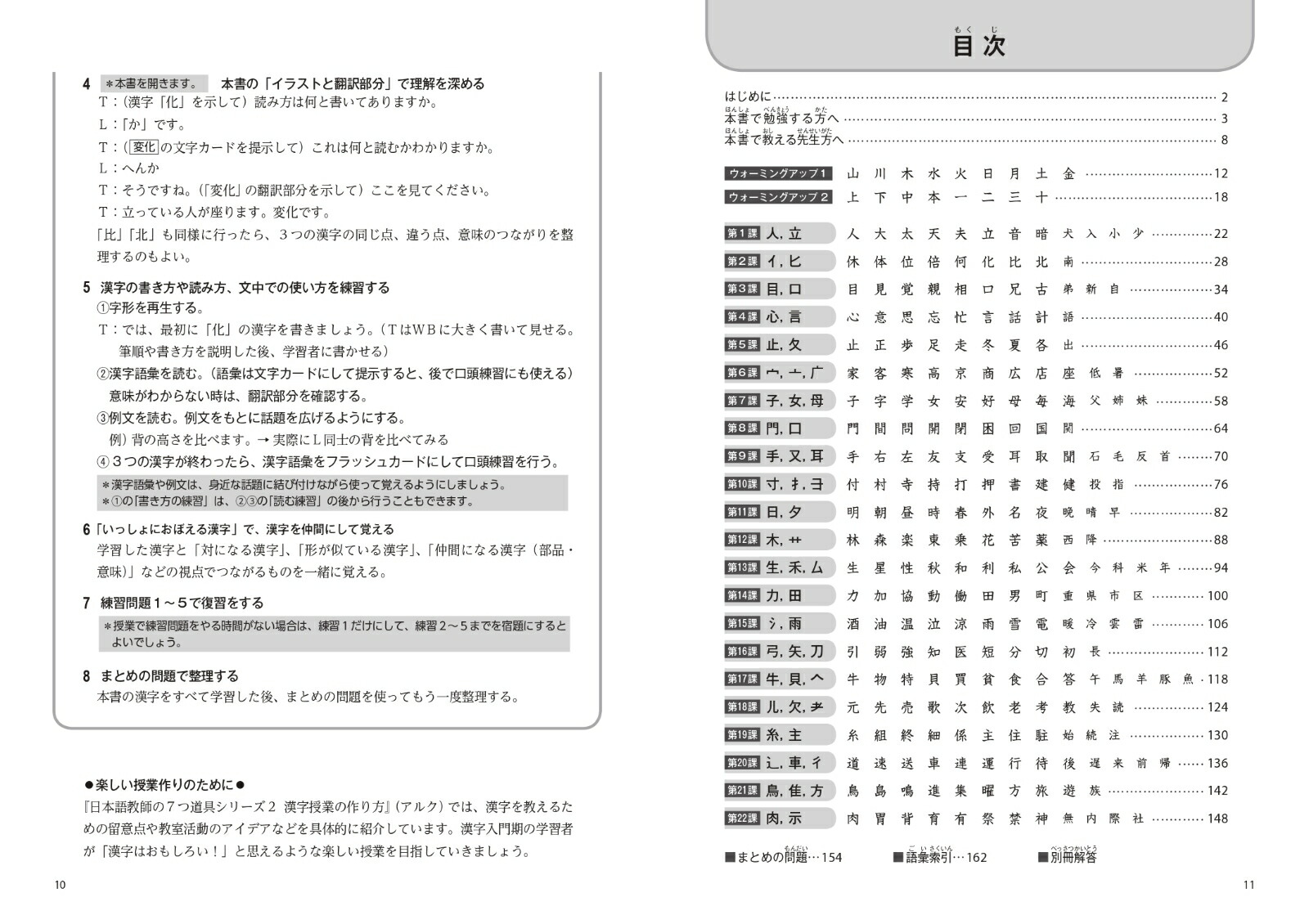 どんどんつながる漢字練習帳 初級 （日本語文字学習シリーズ） [ 鈴木