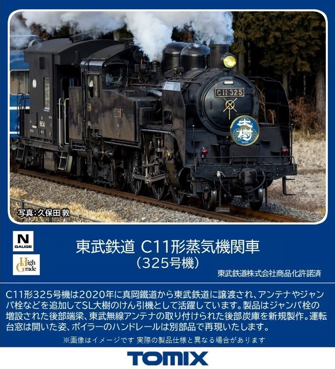 TOMIX 東武鉄道 C11形蒸気機関車 (325号機) 【8618】 (鉄道模型 Nゲージ)画像
