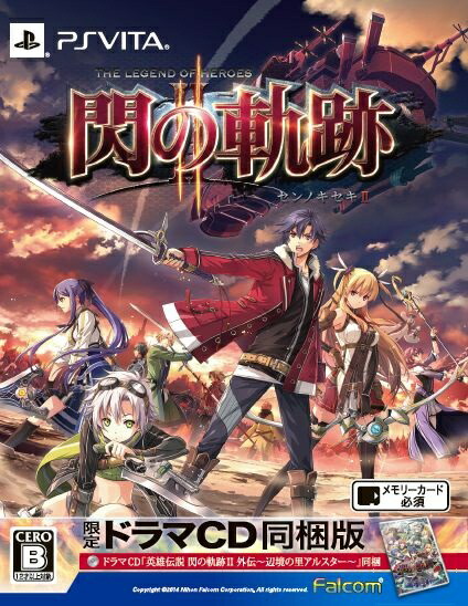 楽天ブックス: 英雄伝説 閃の軌跡2 限定ドラマCD同梱版 PS Vita版 - PS